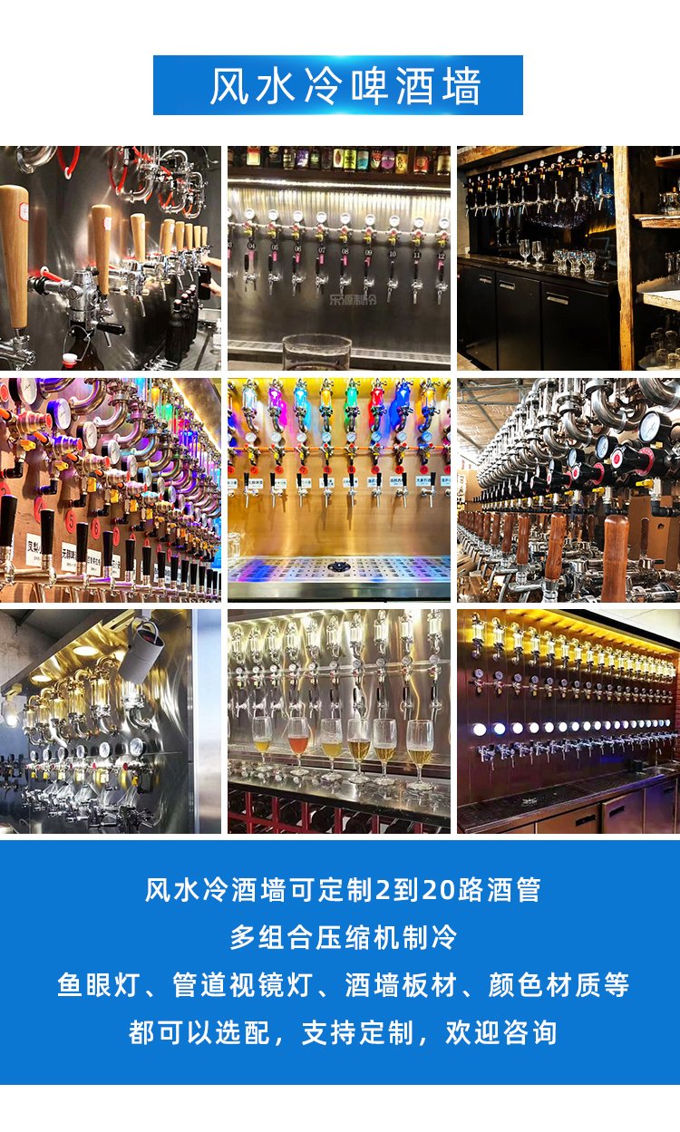 乐源啤酒墙定制风水冷啤酒机(图6)